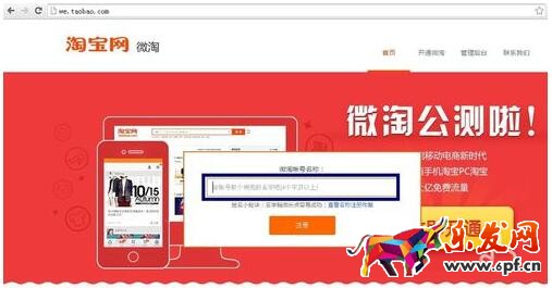 2017微淘怎么注冊?