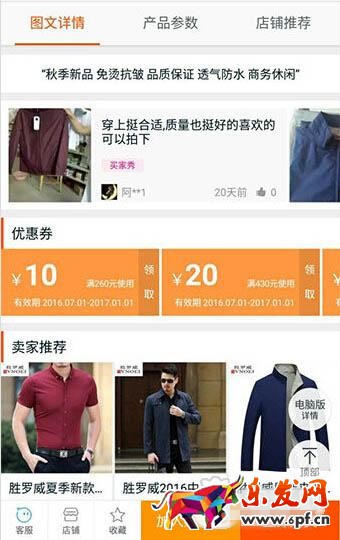 詳情頁頂端設置買家秀 詳情頁頂端設置買家秀