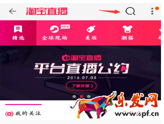 怎樣搜索淘寶直播主播? 怎樣搜索淘寶直播主播?