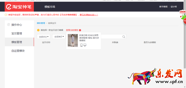 電腦端淘寶神筆在哪里 電腦端淘寶神筆在哪里