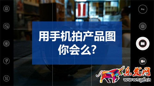 手機拍攝淘寶圖片技巧