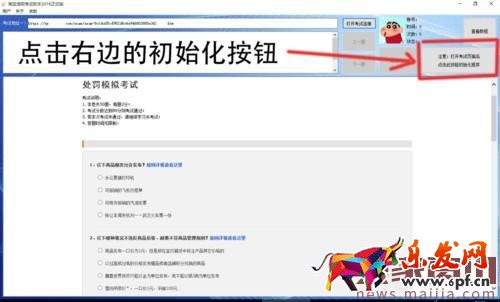 淘寶違規(guī)考試助手怎么用?