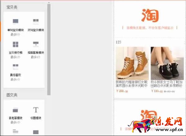 手機淘寶主頁怎么裝修