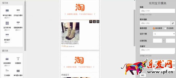 手機淘寶主頁怎么裝修