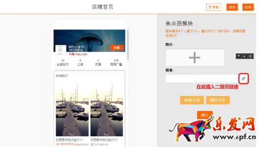 淘寶手機(jī)頁(yè)面裝修教程 淘寶手機(jī)頁(yè)面裝修教程