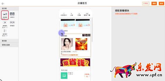 淘寶手機(jī)頁(yè)面裝修教程 淘寶手機(jī)頁(yè)面裝修教程