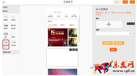 淘寶手機(jī)頁(yè)面裝修教程 淘寶手機(jī)頁(yè)面裝修教程