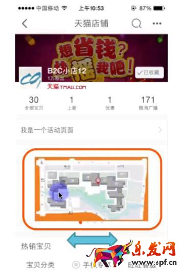 淘寶手機(jī)頁(yè)面裝修教程 淘寶手機(jī)頁(yè)面裝修教程