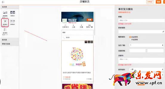 淘寶手機(jī)頁(yè)面裝修教程 淘寶手機(jī)頁(yè)面裝修教程