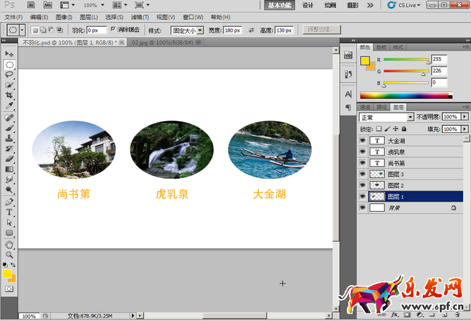 ps淘寶圖片處理教程