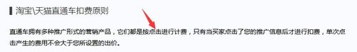 直通車推廣怎么收費1.jpg 直通車推廣怎么收費1.jpg