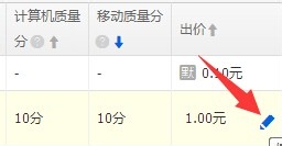 直通車推廣怎么收費3.jpg 直通車推廣怎么收費3.jpg