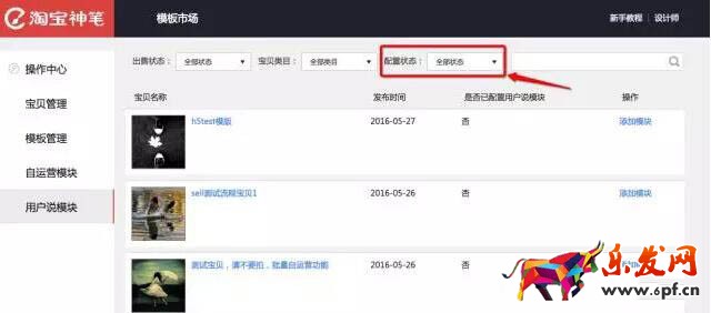 淘寶用戶說(shuō)模板 淘寶用戶說(shuō)模板