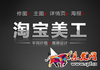淘寶美工在哪里學 淘寶美工在哪里學