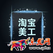 淘寶美工自學教程 淘寶美工自學教程