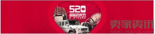 淘寶520拍賣節有什么東西? 淘寶520拍賣節有什么東西?