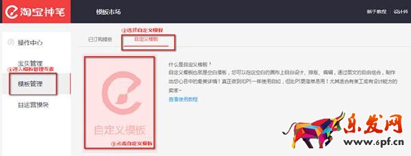淘寶神筆自定義模板要錢嗎 淘寶神筆自定義模板要錢嗎