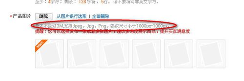速賣通詳情頁圖片要求