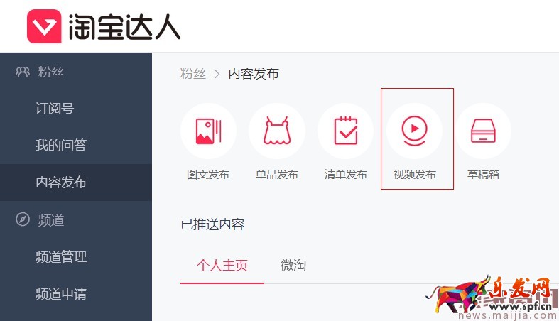 如何在微淘發布自媒體視頻內容?