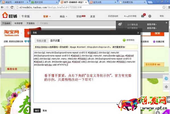 淘寶店鋪導航欄裝修 淘寶店鋪導航欄裝修