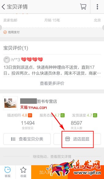 手機收藏店鋪怎么設置