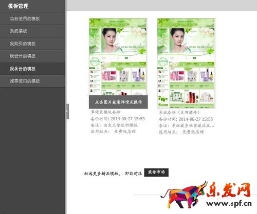 淘寶裝修怎么恢復默認