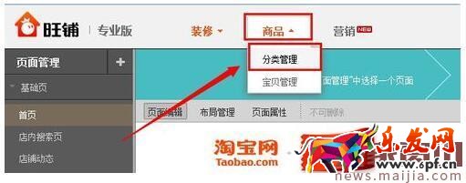 淘寶店鋪標(biāo)簽類型分類添加方法
