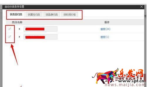 淘寶店鋪標(biāo)簽類型分類添加方法