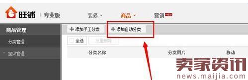 淘寶店鋪標(biāo)簽類型分類添加方法