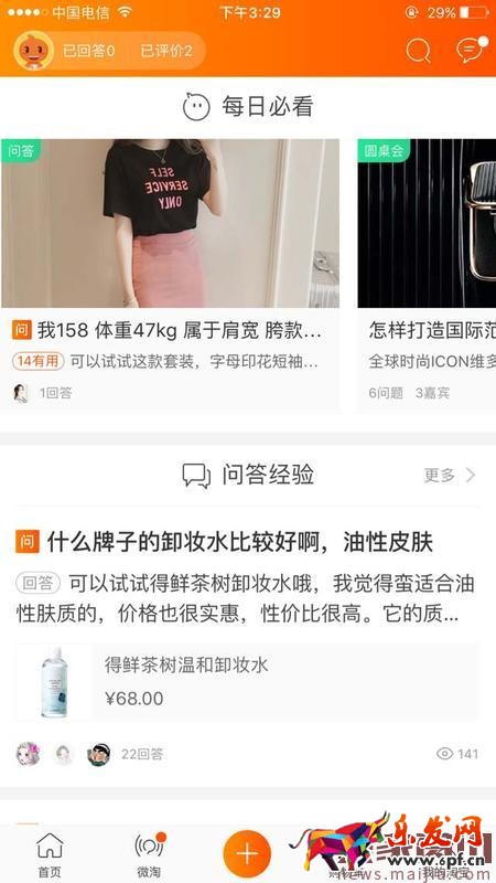 手淘問大家新手教程及玩法攻略