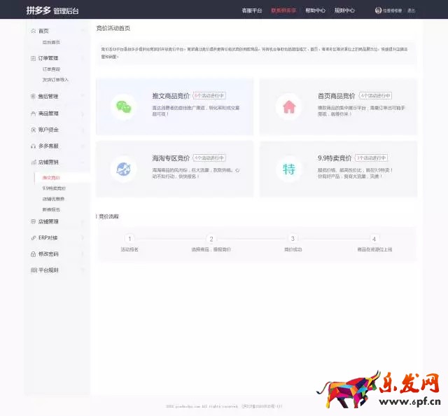 拼多多推文競(jìng)價(jià)
