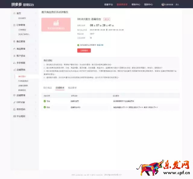 拼多多推文競(jìng)價(jià)