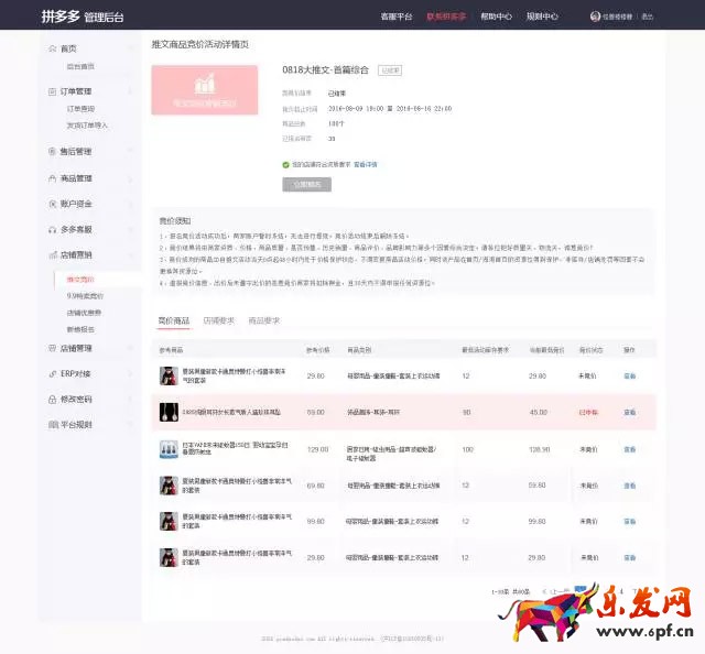 拼多多推文競(jìng)價(jià)