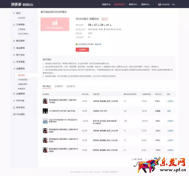 拼多多推文競(jìng)價(jià)