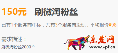 刷微淘粉絲1萬多少錢 刷微淘粉絲1萬多少錢