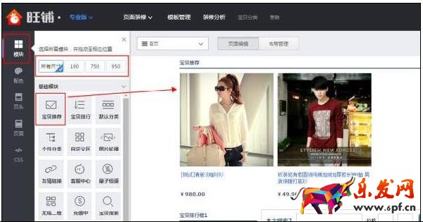 2017淘寶旺鋪裝修教程