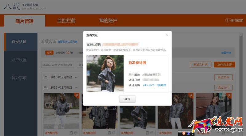 八載圖片保護怎么設置