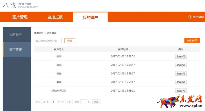 八載圖片保護怎么設置