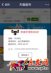 天貓超市優惠券在哪領