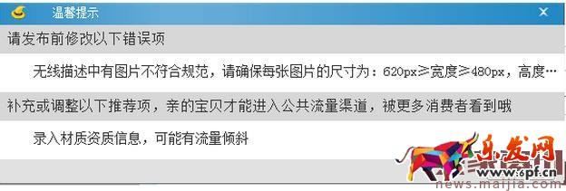 淘寶助理無線描述經(jīng)常遇到的問題解惑