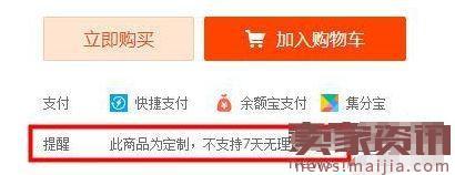 2017淘寶618定制產品退貨規則