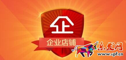 C店和企業店鋪的區別 C店和企業店鋪的區別