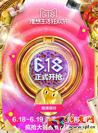 2017天貓618完整攻略介紹!