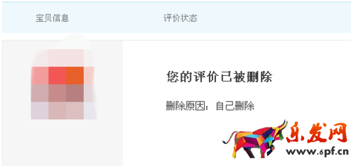 淘寶店鋪差評怎么刪除 淘寶店鋪差評怎么刪除