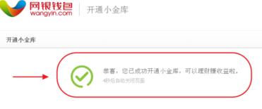 京東小金庫怎么開通5.jpg 京東小金庫怎么開通5.jpg