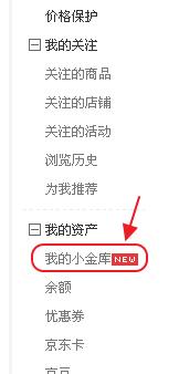 京東小金庫怎么開通1.jpg 京東小金庫怎么開通1.jpg