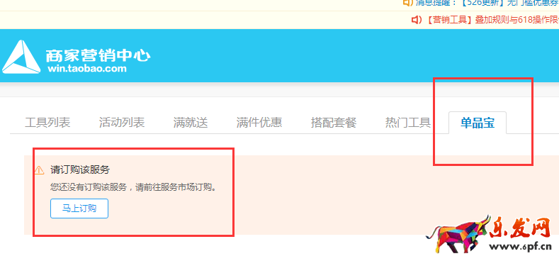 淘寶單品寶在哪里 淘寶單品寶在哪里