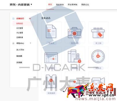 京東賣家店鋪動態的吸粉技巧 京東賣家店鋪動態的吸粉技巧