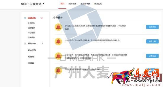 京東賣家店鋪動態的吸粉技巧 京東賣家店鋪動態的吸粉技巧