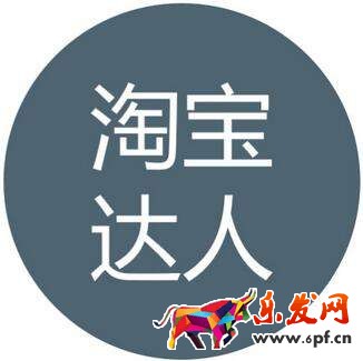 怎么成為淘寶評(píng)價(jià)達(dá)人